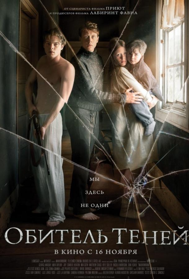 Смотреть Обитель теней